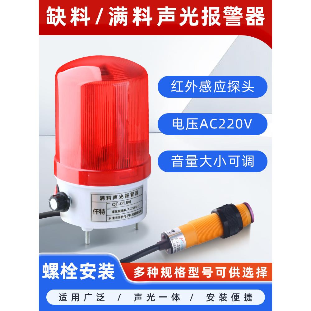 粮仓缺料报警器 料斗无物料红外线自动提醒感应器 满料声光警报器
