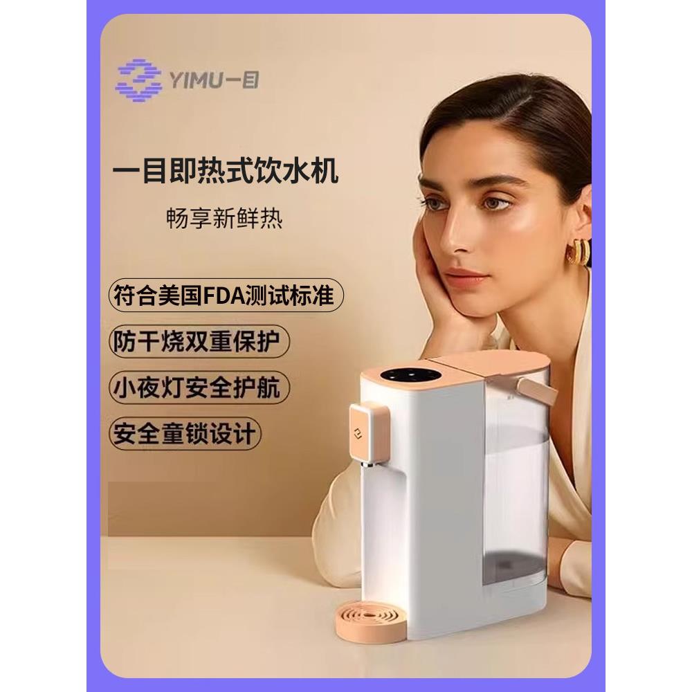 一目即热式饮水机台式小型家用迷你全自动桌面速热饮水器热水机