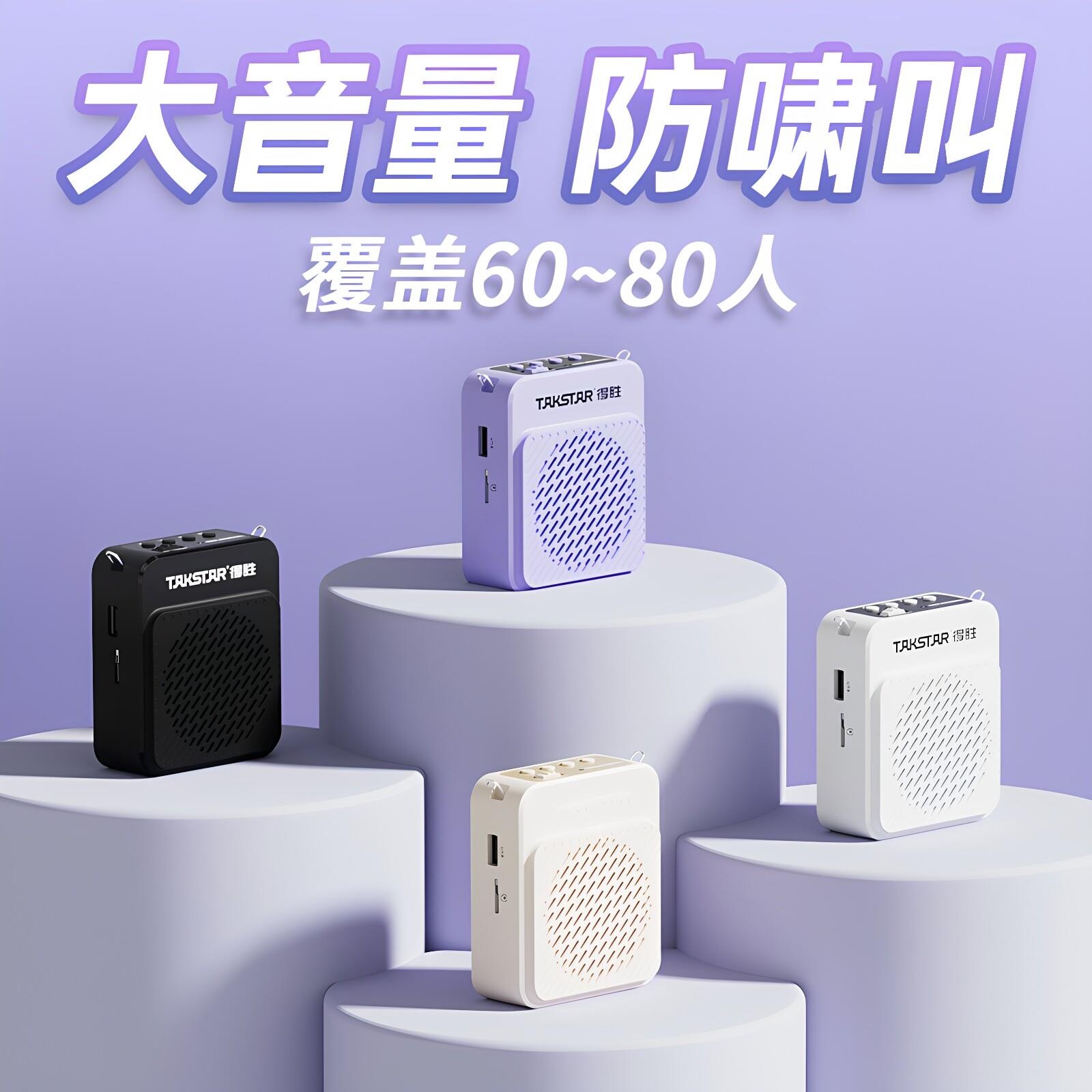 得胜扩音器E188小蜜蜂教师专用防啸叫导游蓝牙大音量大功率快充版