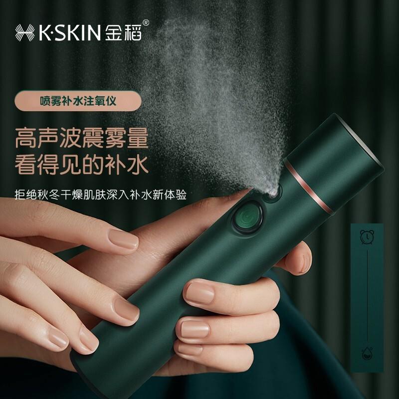 金稻注氧仪保湿喷雾纳米喷雾器面部保湿冷喷可携式手持水光精华注