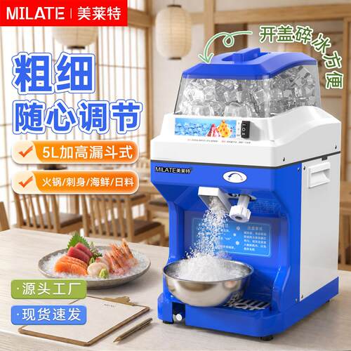 美莱特刨冰机商用全自动雪花刨冰机 奶茶店用碎冰机MLT-189电动设