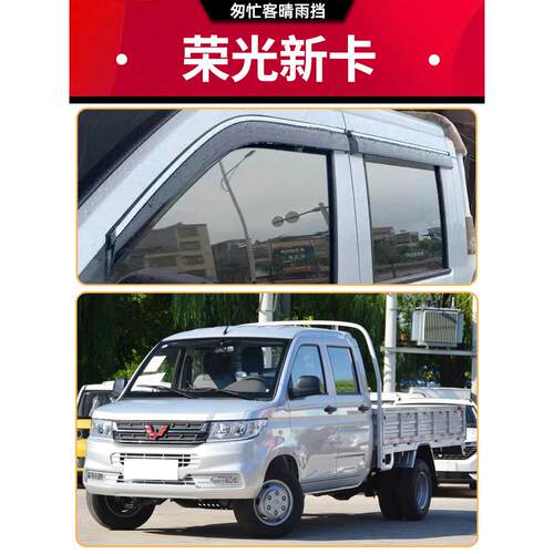 武陵荣光新牌双排防雨罩小牌汽车防雨条新牌单排防雨罩车窗防雨眉