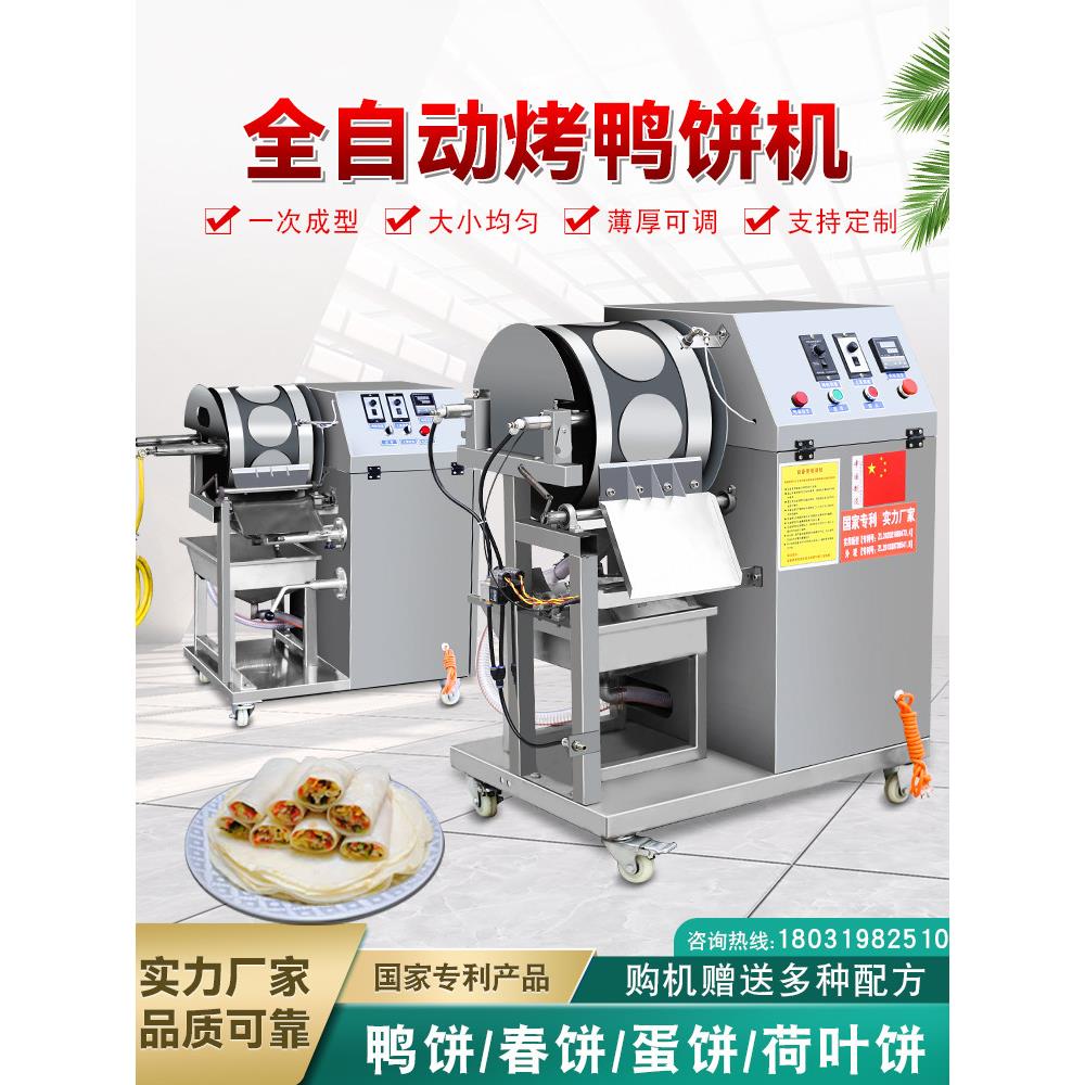 烤鸭饼机新款鸭饼荷叶饼春卷皮机蛋皮薄饼机千层蛋糕皮小卷饼机器