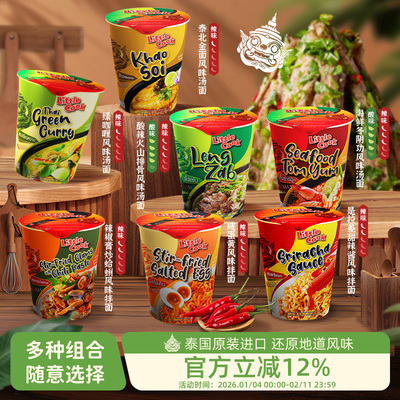 小厨师方便面泰国进口零食泡面咸蛋黄拌面冬阴功多口味组合装6杯
