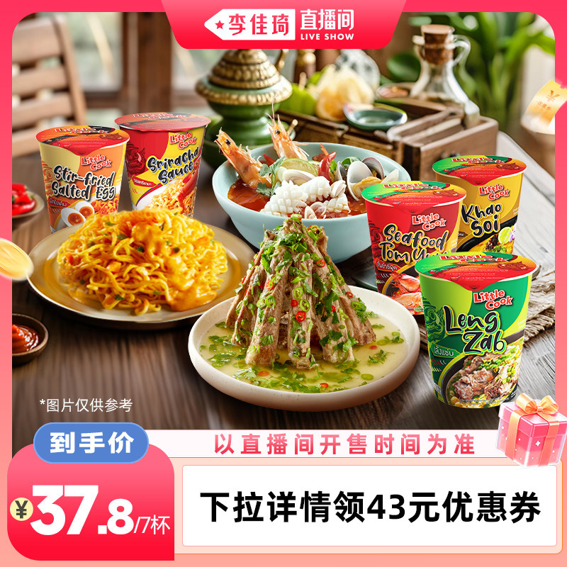 【李佳琦直播间88大促嗨吃星期三】小厨师火山排骨酸辣方便面免煮