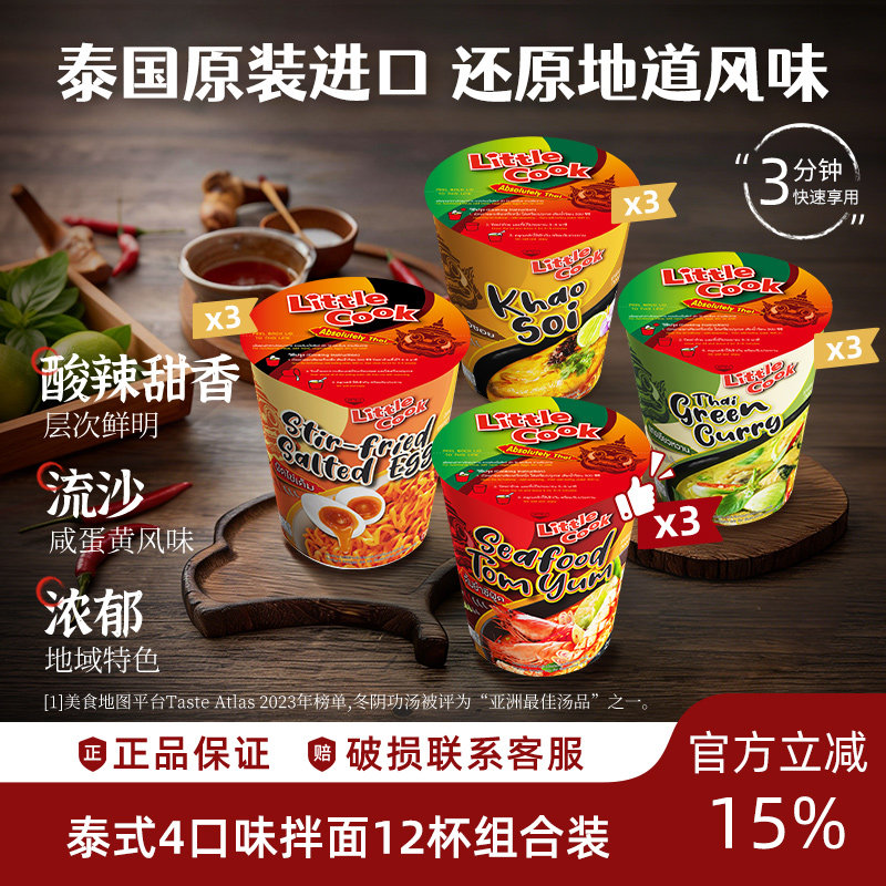 小厨师绿咖喱汤面泡面咸蛋黄方便面拌面杯面12杯组合装