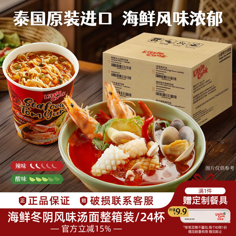 小厨师多口味24杯组合装海鲜冬阴功汤面杯面免煮速食宿舍泡面整箱