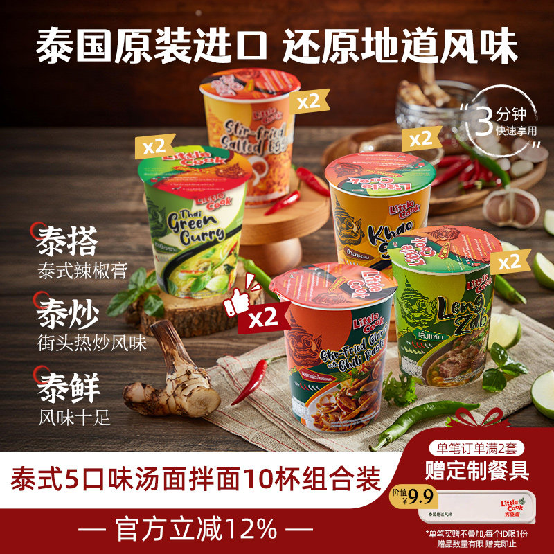小厨师泡面官方进口冬阴功咸蛋黄泰北金多口味10杯装速食夜宵宿舍