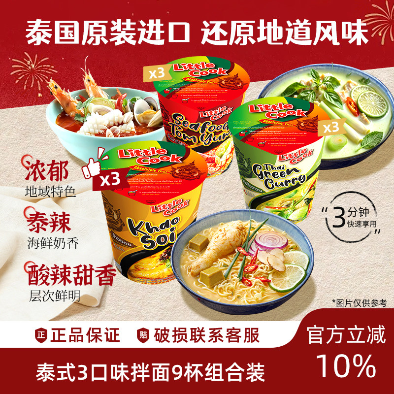 小厨师多口味9杯组合装咸蛋黄拌面方便面条零食泡面桶装夜宵免煮