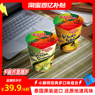 小厨师冬阴功汤面咸蛋黄拌面组合夜宵6杯 淘宝百补官方直播