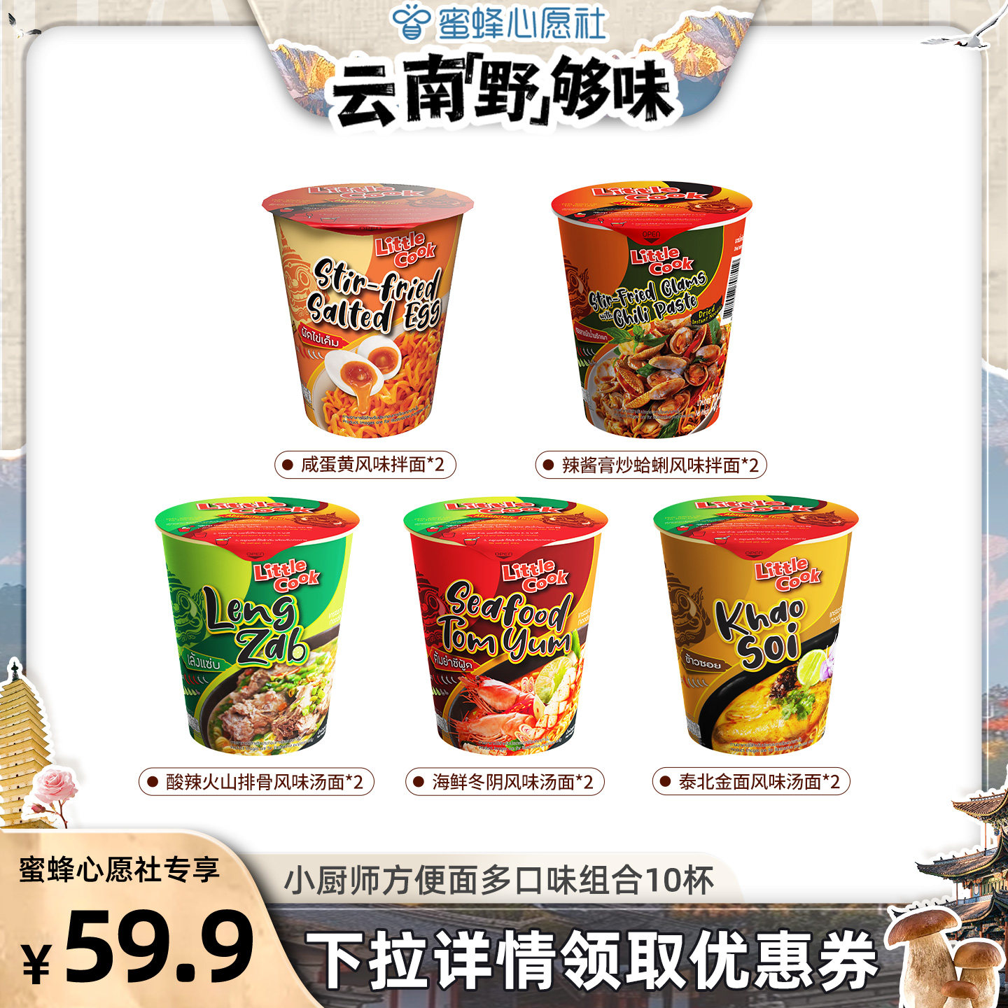 【云南"野"够味】小厨师冬阴功泰北金汤面夜宵免煮网红方便面拌面