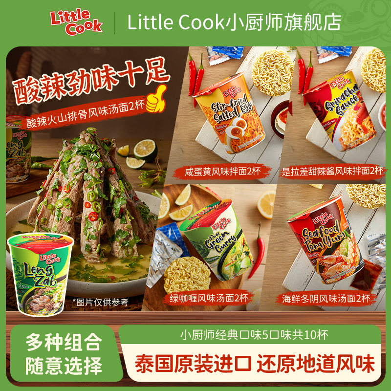 小厨师LittleCook泰国进口方便面火山排骨多口味组合