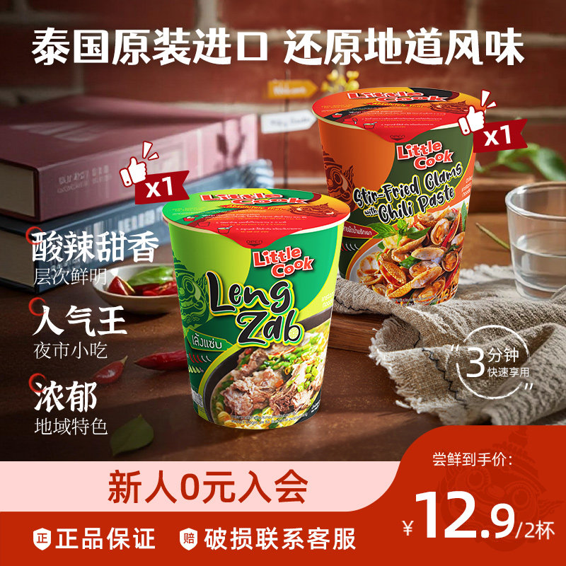 【U先试用】小厨师泰式进口火山排骨汤面炒蛤蜊拌面组合速食杯面