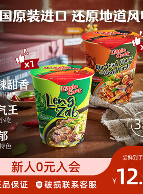 【U先试用】小厨师泰式进口火山排骨汤面炒蛤蜊拌面组合速食杯面