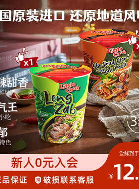 【U先试用】小厨师泰式进口火山排骨汤面炒蛤蜊拌面组合速食杯面