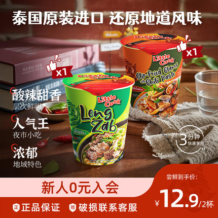 【U先试用】小厨师泰式进口火山排骨汤面炒蛤蜊拌面组合速食杯面