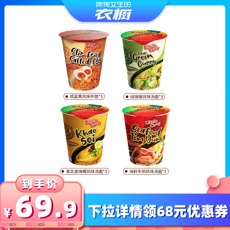【所有女生的衣橱直播间】小厨师咸蛋黄方便面拌面杯面12杯组合装