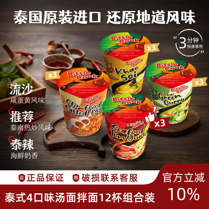 小厨师多口味咸蛋黄方便面拌面宿舍夜宵速食杯面12杯组合装