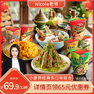 小厨师方便面进口冬阴功泡面酸辣排骨速食汤面组合装