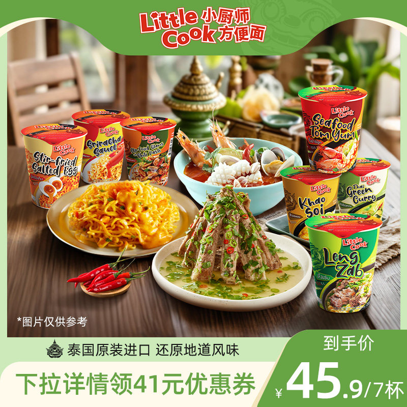 小厨师泰式方便面冬阴功多口味组合速食泡面