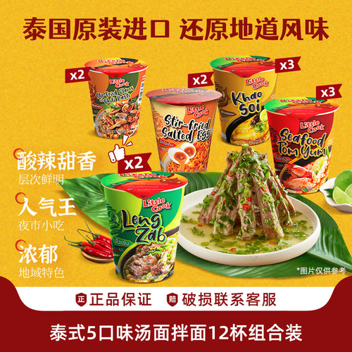 小厨师多口味12杯组合装方便面火山排骨汤面速食杯面