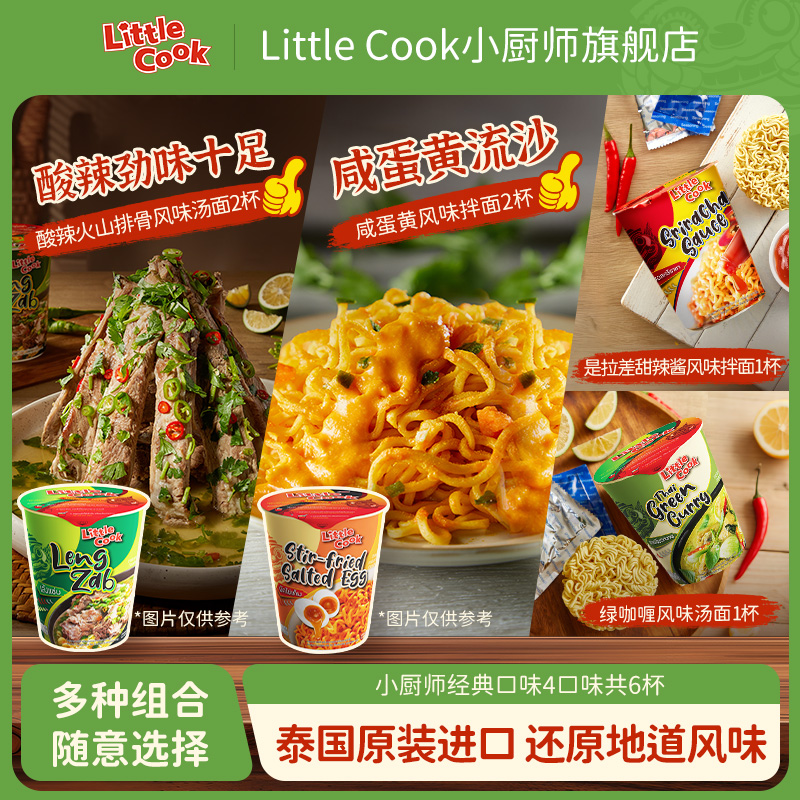 小厨师泰国进口方便面火山排骨绿咖喱汤面经典多口味组合夜宵速食