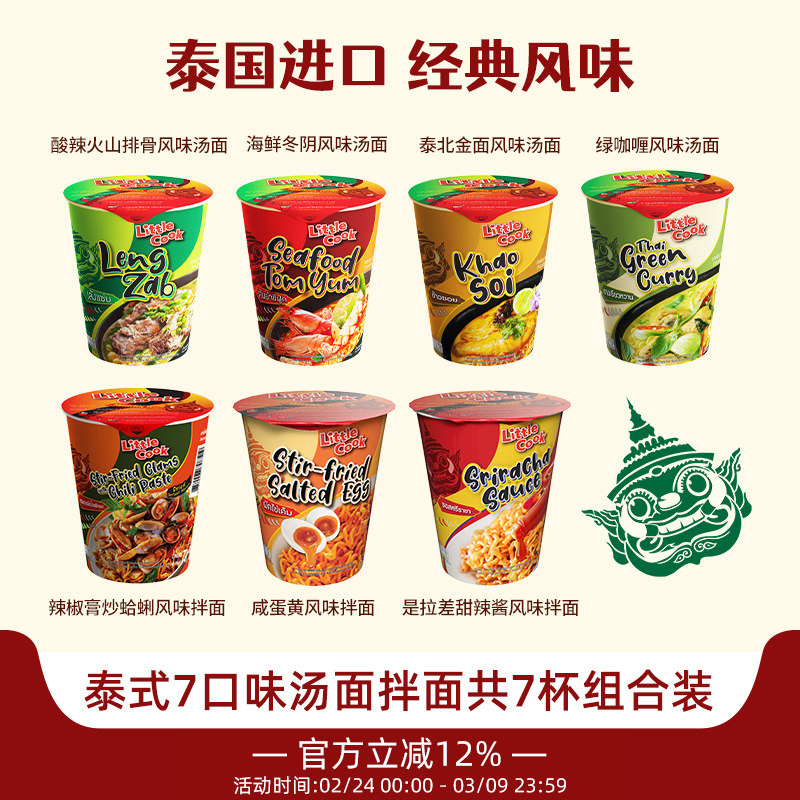 小厨师方便面泰国进口零食泡面咸蛋黄拌面冬阴功多口味组合装7杯