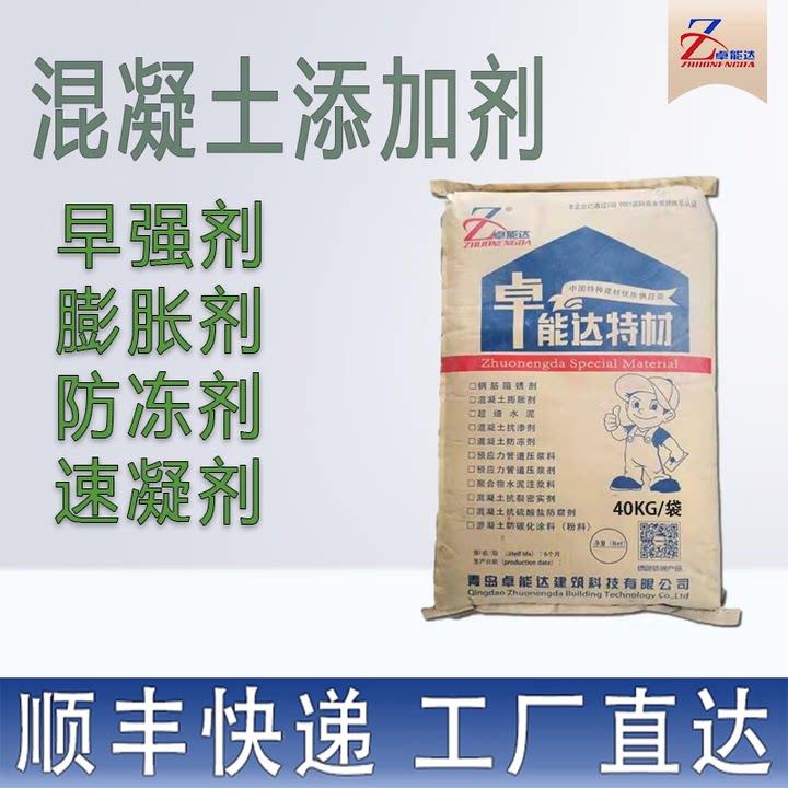 混凝土高聚物抗裂蓬胀剂 早强剂 速凝剂 防冻剂 混凝土外加剂