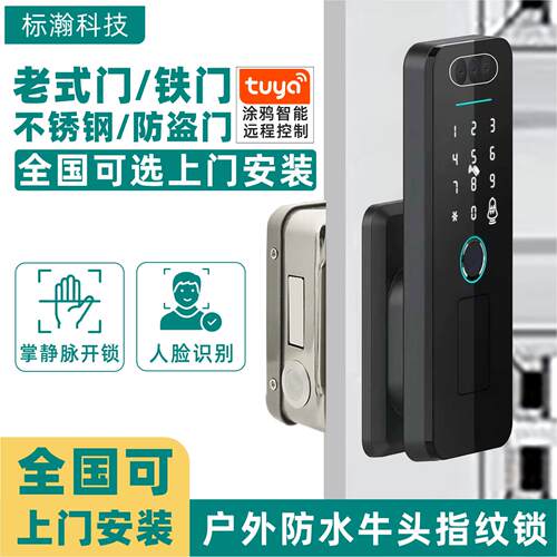 老式防盗门改指纹锁家用智能锁户外防水密码锁铁门电子门锁牛头锁