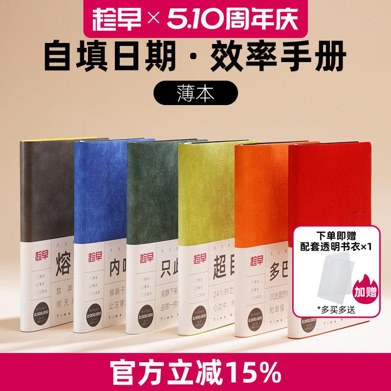 趁早无日期薄本效率手册两天一页365天时间管理每日日程计划本笔