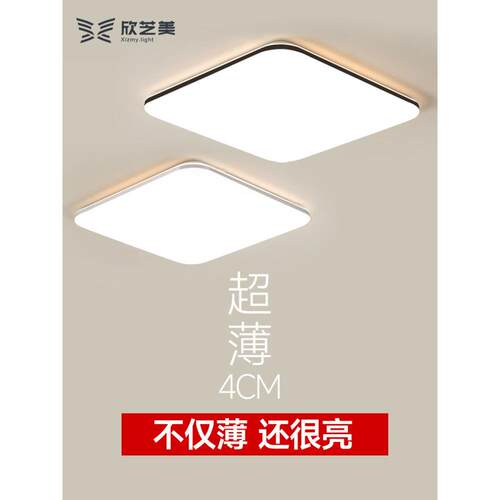 欣芝美主卧室灯2025新款现代简约大气led吸顶灯家用护眼房间灯具