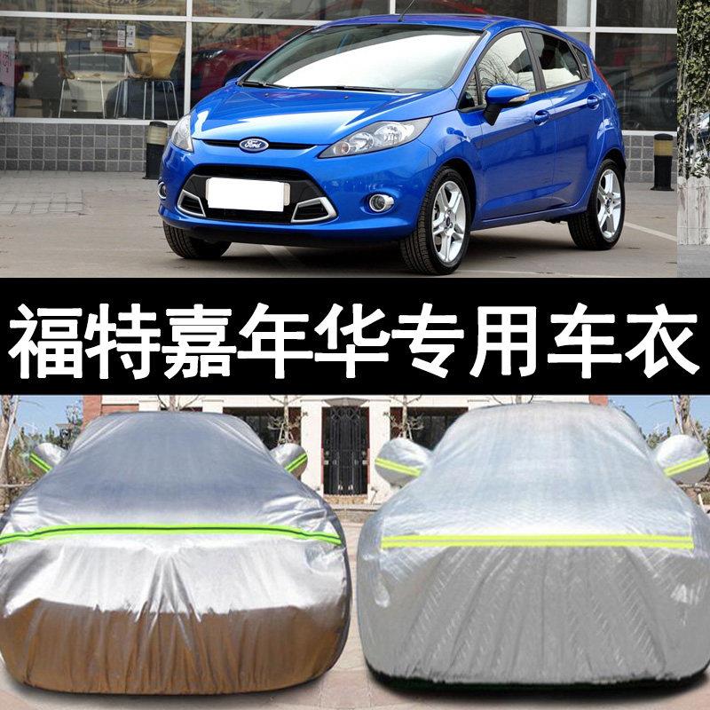 福特嘉年华专用加厚车衣三厢两厢皆适用 铝膜防晒防雨盖布风青明