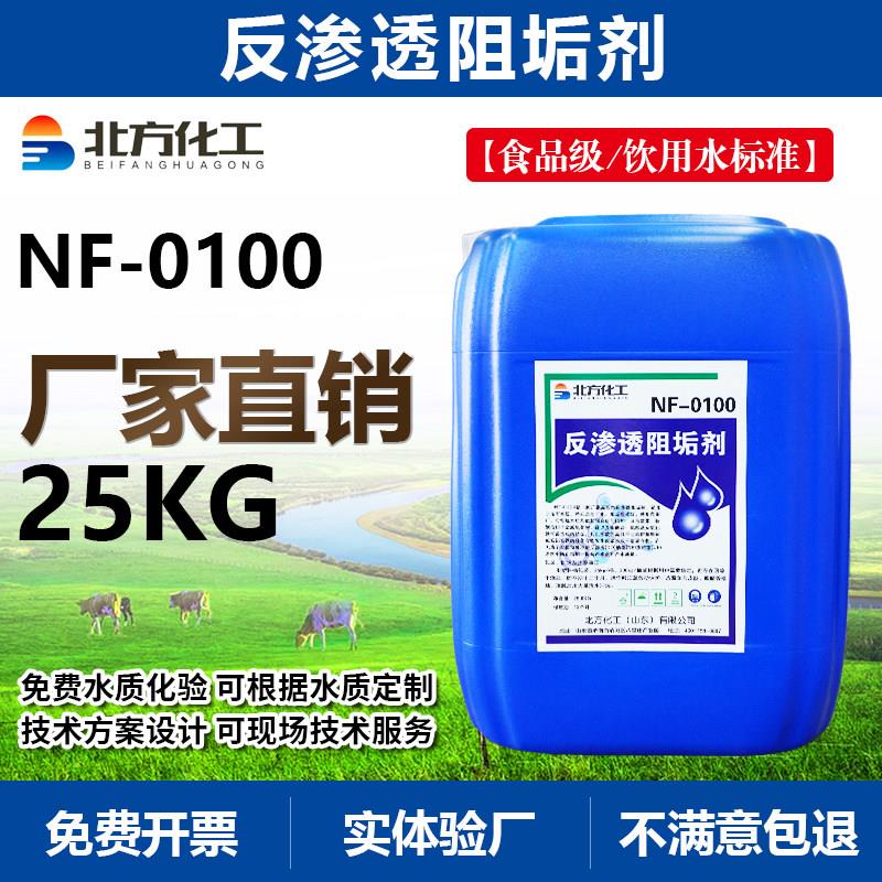 反渗透阻垢剂国标食品级纯净水RO膜循环水浓缩锅炉缓蚀清洗除垢剂