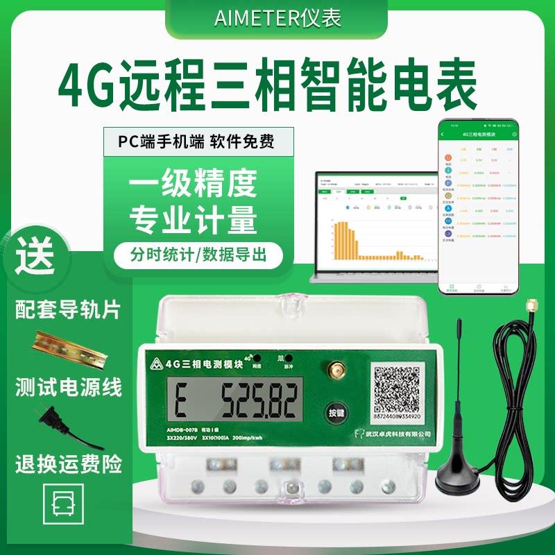 4G三相四线智能电表无线远程抄表互感器多功能电表大功率手机查看