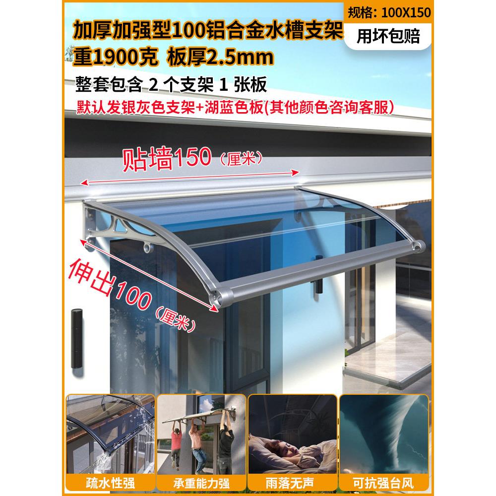 铝合金无声雨棚屋檐家用防雨户外雨搭窗户遮阳雨棚阳台挡雨板加厚
