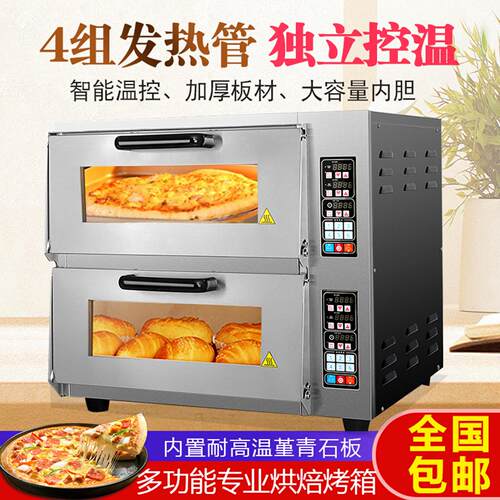 智能披萨炉商用专业大容量烤箱私房烘焙蛋糕面包双层带石板电烤炉