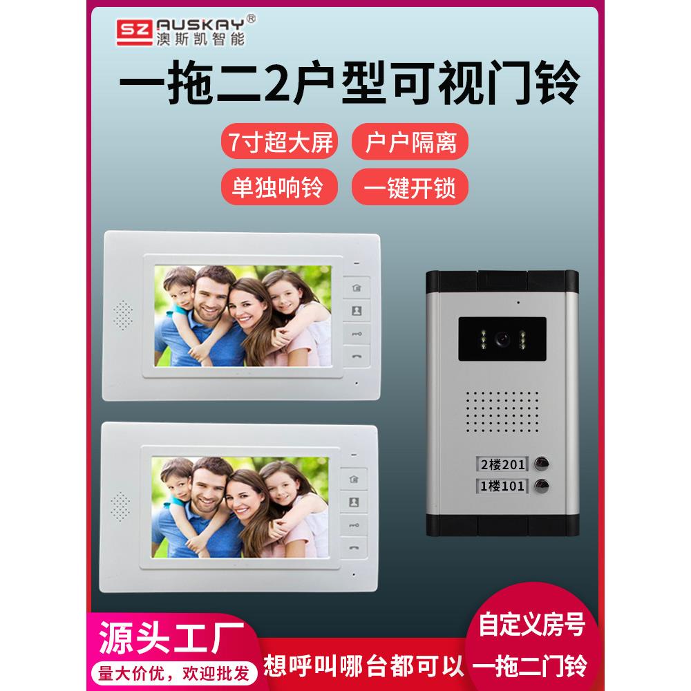 澳斯凯可视7寸别墅家用高清有线智能楼宇对讲门铃一拖二三门禁
