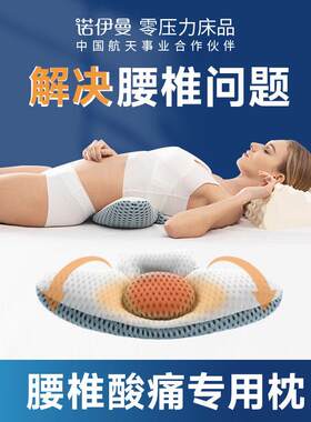 诺伊曼腰枕睡觉专用椎间盘突出睡眠腰垫床上护腰椎平躺支撑腰托