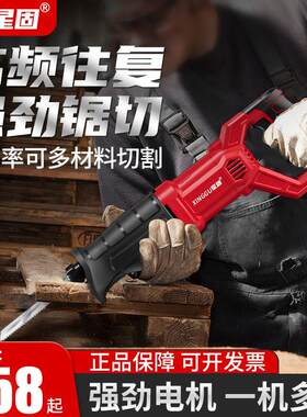星固多功能家用金属小型电动往复马刀锯手持大功率插电式切割锯