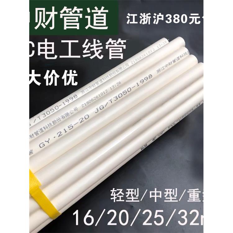 聚氯乙烯电线管16 20 25 32 40强弱绝缘阻燃轻中重负荷电工电线塑