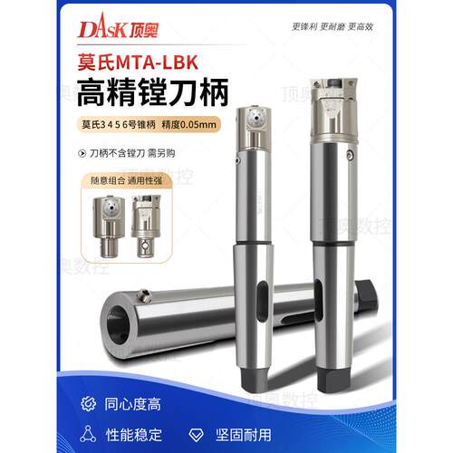 高精MTA4 5 6-LBK1 2 3 4 5 6镗刀柄 莫氏锥柄精镗刀柄粗镗刀