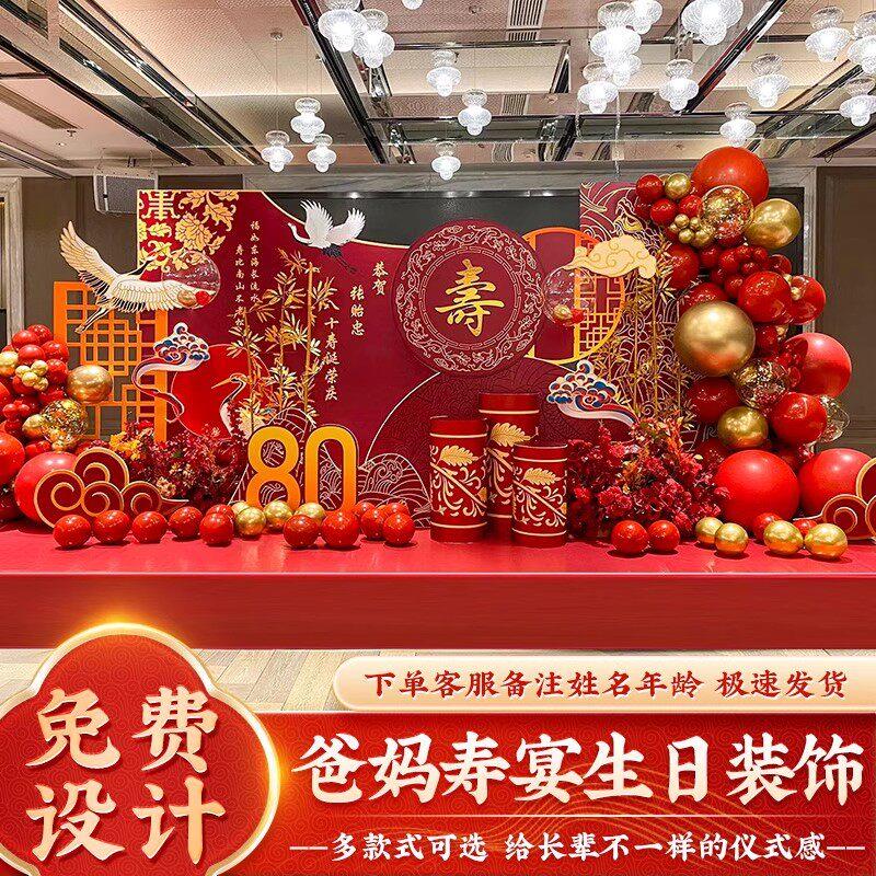 农村八十大寿老年人寿宴会场景生日布置装饰60六十祝寿背景墙kt板