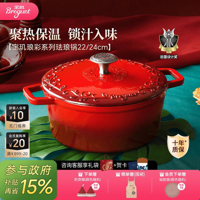 BREGUET铸铁红色珐瑯锅 法式风格电磁炉适用炖锅 新婚乔迁送礼推