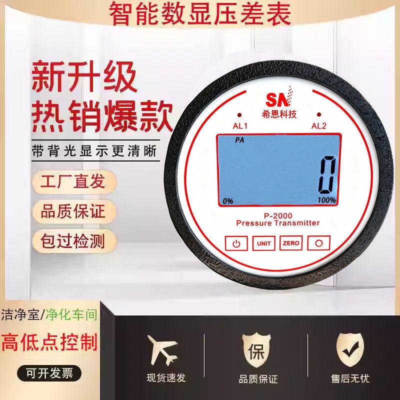 数显微压差表60pa洁净室净化车间正负压养殖用活性炭箱数字差压表