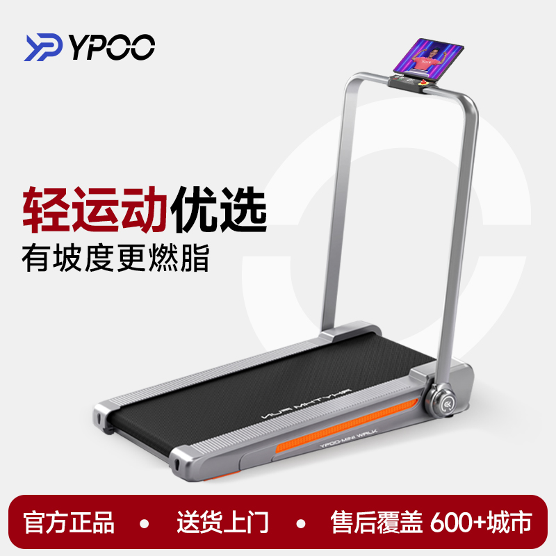 YPOO易跑miniWalk走步机跑步机小型家用可折叠超静音减震室内减肥