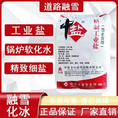 工业盐粗盐日晒盐粗盐细盐锅炉软水盐鱼塘养殖盐虾蟹养殖盐金坛