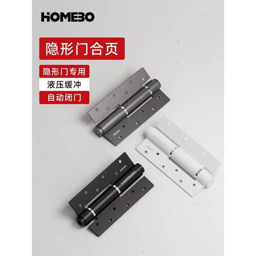 豪宝隐形门合页自动关门闭门器缓冲液压阻尼弹簧合页自闭合页6寸