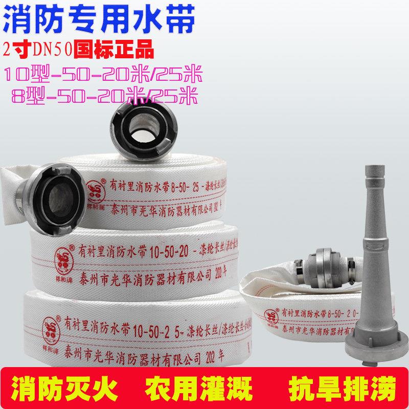 消防水带10/8型50-25国标2二寸水管接头农用浇地耐磨帆布软管20米