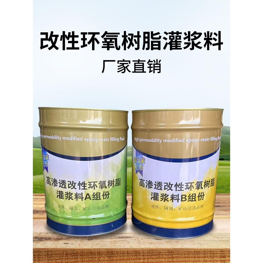 高渗透改性环氧树脂注浆液灌浆料地坪瓷砖空鼓胶混凝土裂缝加固胶
