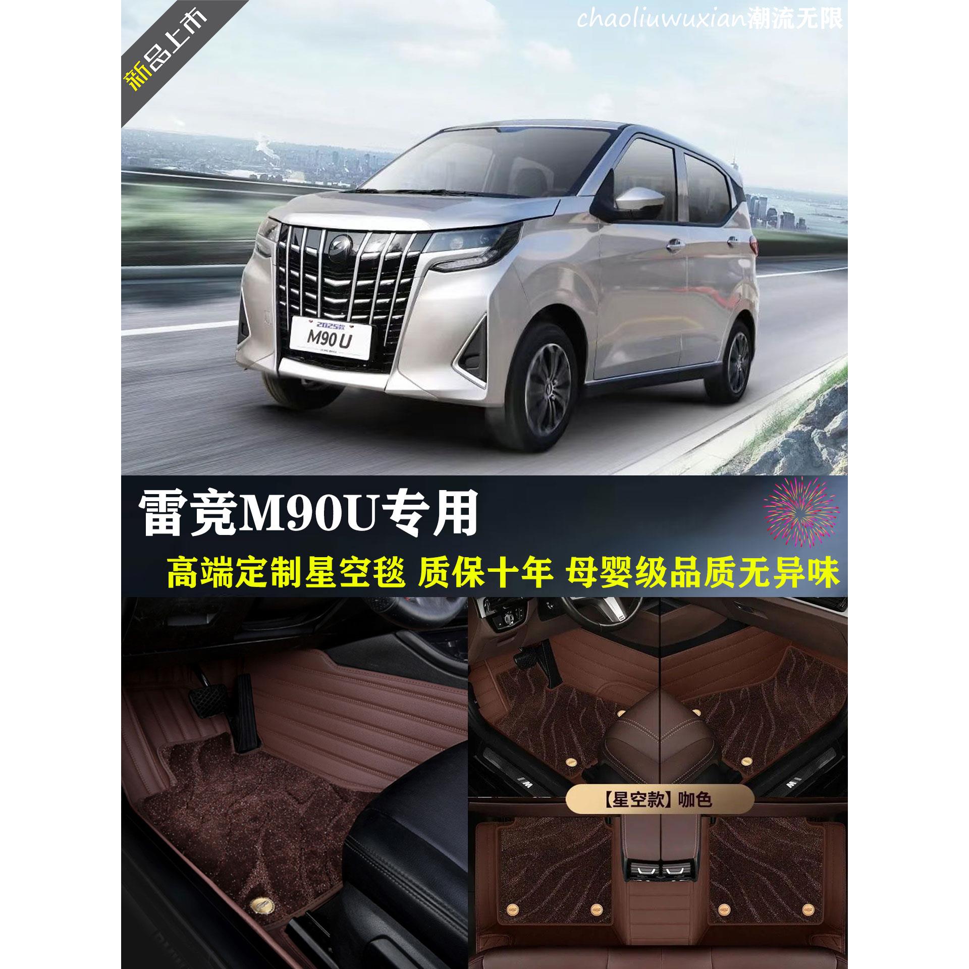 雷竞M90U脚垫埃尔法电轿汽车垫全包围电动四轮车地毯丝圈脚踩踏垫